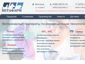 Ветафарм