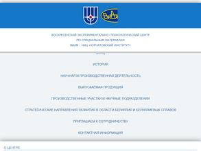 Воскресенский экспериментально-технологический центр по специальным материалам ВИАМ