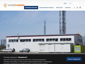 Витотерм