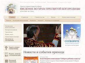 Введение во храм Пресвятой Богородицы