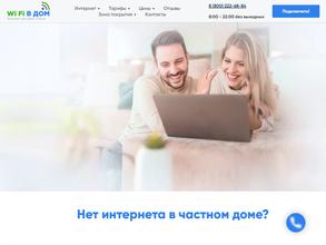 WiFi в дом