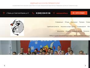 Федерация ушу и кунгфу Пермского края