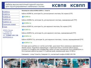 Тольятинский кабельный завод