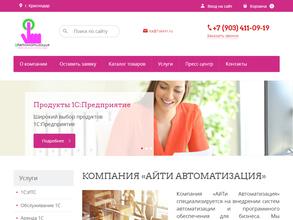 Айти Автоматизация