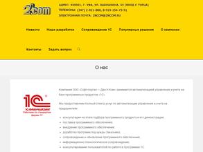 Софт-портал-Два Н Ком
