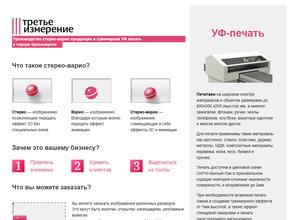 Третье измерение