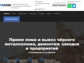 74лом