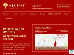 Adium advertising studio