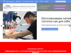 Аста мануфактур