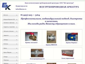 БК-арматура