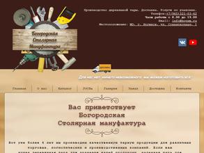 Богородская столярная мануфактура