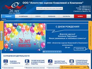Агентство оценки Ковалевой и Ко