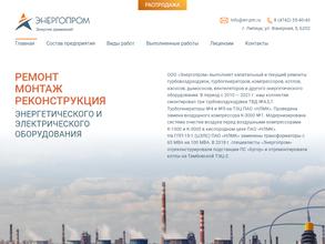 Энергопром
