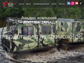 Восток Запад