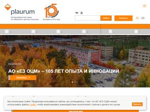 Екатеринбургский завод по обработке цветных металлов