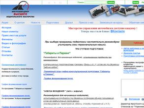 Иркутский центр высшего водительского мастерства