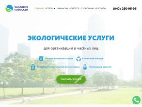 Экология Поволжья