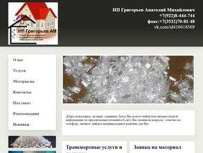 Компания по продаже фиброволокна