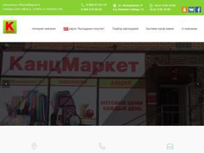 КанцМаркет