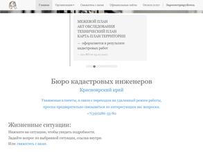 Землеустроитель