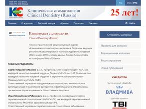 Клиническая стоматология