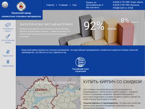 Казанский завод силикатных стеновых материалов