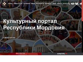 Министерство культуры, национальной политики, туризма и архивного дела Республики Мордовия