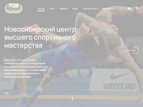 Новосибирский центр высшего спортивного мастерства