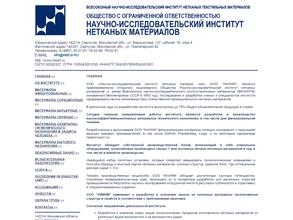 НИИ нетканых материалов