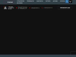 Новгород Билефельд Металл