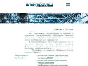 Электромаш