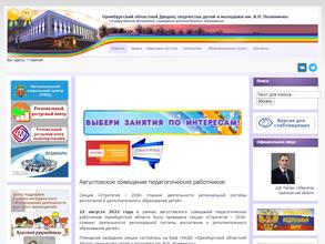 Оренбургский областной дворец творчества детей и молодежи им. В.П. Поляничко