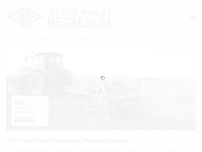 Завод им. Медведева-машиностроение