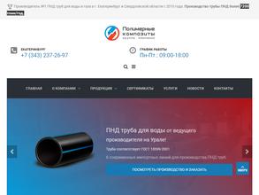 Уральский Завод Полимерных Композитов