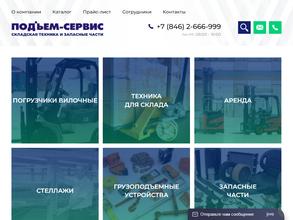 Подъем-Сервис
