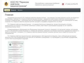 Пермское нефтяное машиностроение