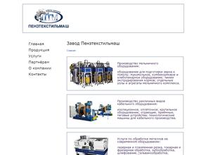 Пензтекстильмаш
