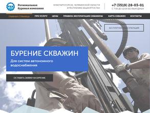 Региональная Буровая Компания