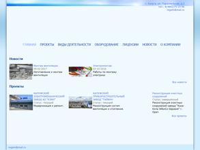 Регионэнергомонтаж