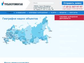 РУСЬЭНЕРГОМОНТАЖ