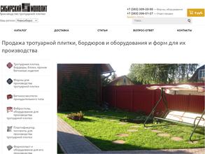 Сибирский монолит