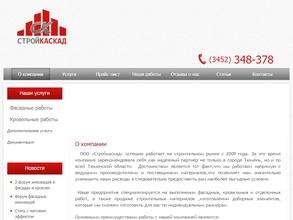 Стройкаскад