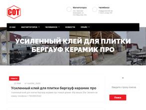 Магазин стройматериалов