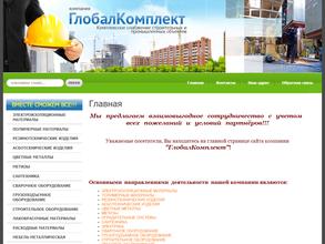 ГлобалКомплект