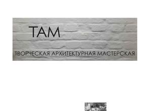 Творческая архитектурная мастерская
