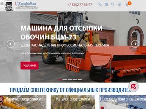 Спецтехмаш