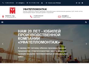 Уфатепломонтаж
