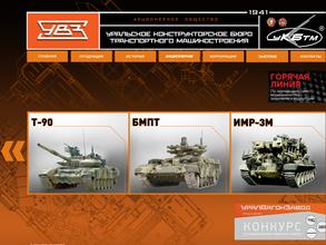 Уральское конструкторское бюро транспортного машиностроения