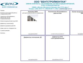 Вентстроймонтаж