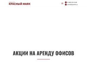 Красный маяк